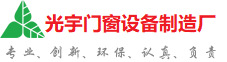 广东光宇门窗制造厂